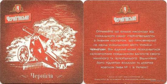 Подставку под пиво " Чернiгiвське " / Украина/.