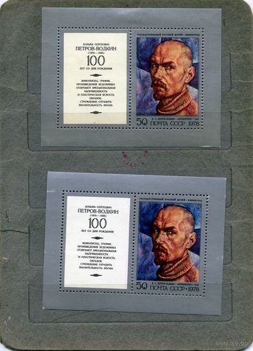 СССР, 1978, почт.  БЛОК бл 133*,  ПЕТРОВ-ВОДКИН, с накл 2 шт по 55 коп. шт