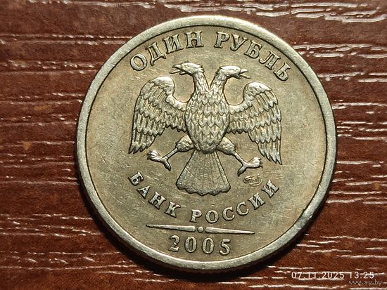 1 рубль 2005 спмд
