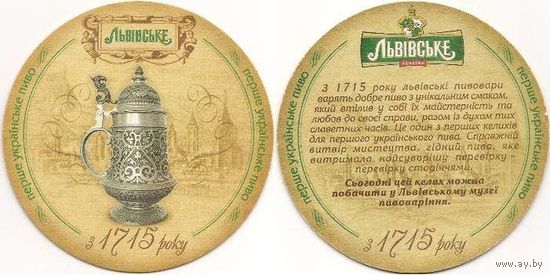 Подставку под пиво "Львiвське". 13. 95 мм.