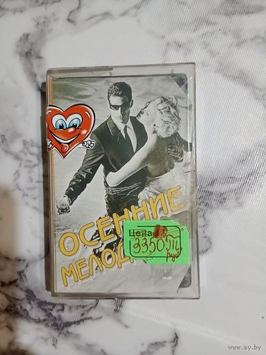 Аудио кассета Осенние мелодии