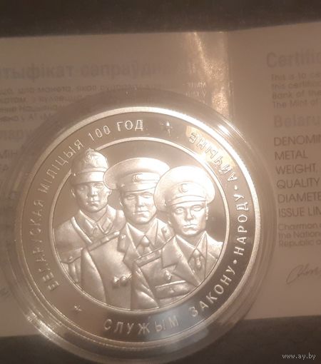 100 лет милиции, 20 р,  нечастая монета, унцовка, банк, идеал, с рубля!!