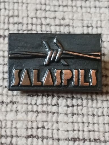 Концлагерь " Саласпилс" ,  Латвия.