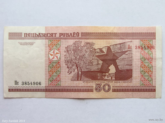 50 рублей 2000. Серия Пс
