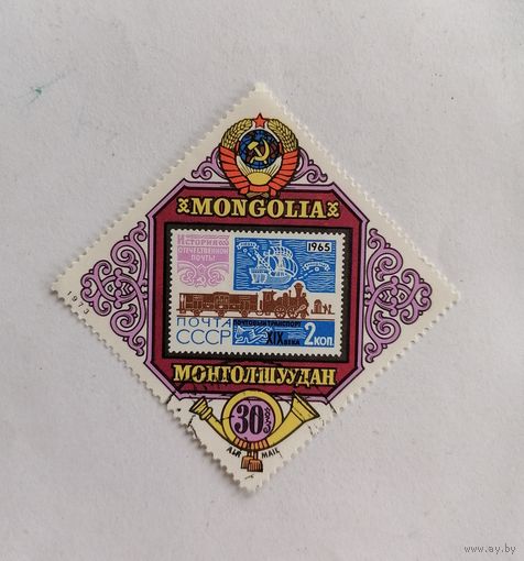 Марка Монголия 1973 год. Конференция СЭВ и телекоммуникаций.