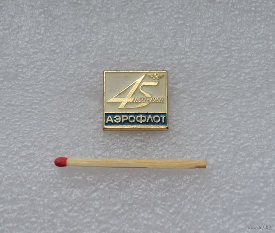 Аэрофлот 45 лет.