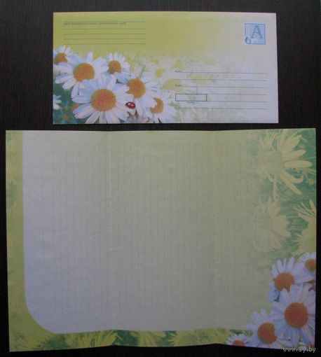 2005 г. ХМК Беларусь Почтовый набор для письма. Ромашка. з. 6531-05