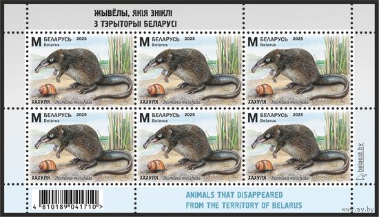 Беларусь 2025г MNH  Животные, исчезнувшие с территории Беларуси