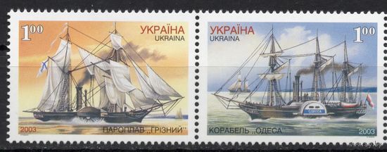 Украина 2003. Корабли 2 марки (286)