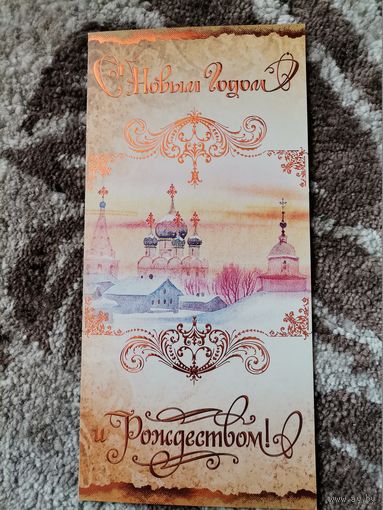 Открытка С Новым годом и Рождеством 1996г.