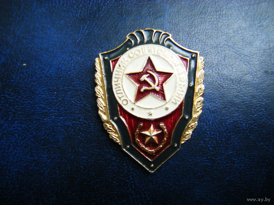 ОТЛИЧНИК СОВЕТСКОЙ АРМИИ.