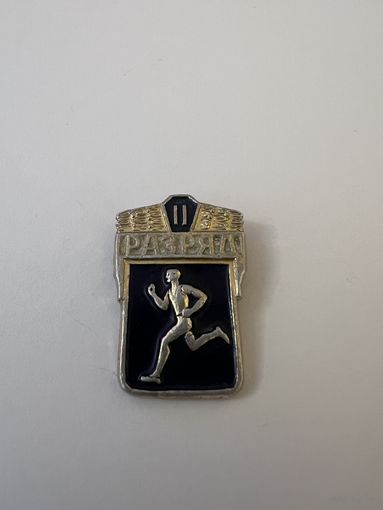 2 второй разряд по бегу СССР