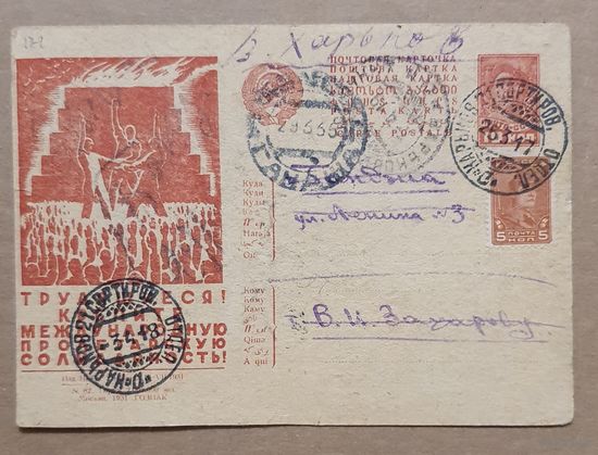 Рекламно-агитационная карточка. СК #168. 1931