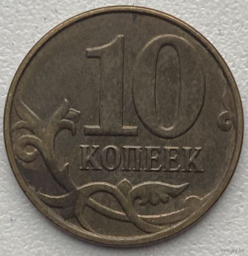 Россия 10 копеек 2015 г. М