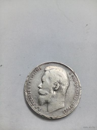 Рубль 1899 года