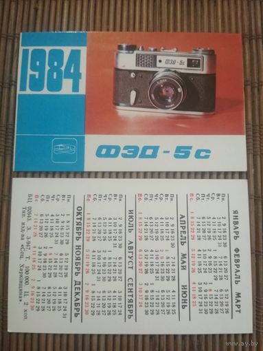 Карманный календарик.1984 год. Фотоаппарат ФЭД-5С