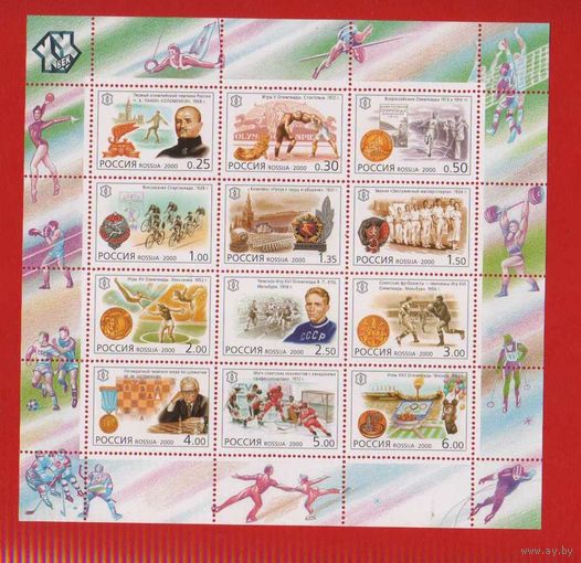 Россия.2000, 15 марта. Россия. ХХ век. Спорт .Малый лист 3х4. Спортивные события ХХ века **.