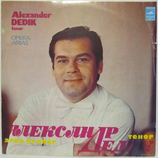 Александр Дедик (тенор) - Арии из опер