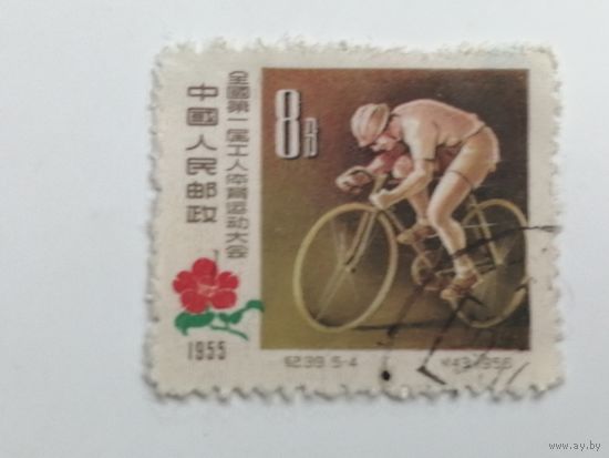 Китай 1957. 1-е китайское спортивное собрание рабочих, 1955 г.