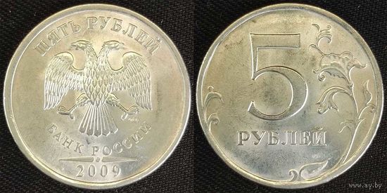 5 рублей 2009г спмд UNC магнитная Россия