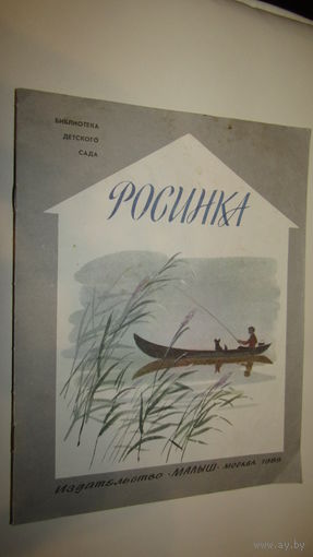 Росинка(стихи русских поэтов)\12