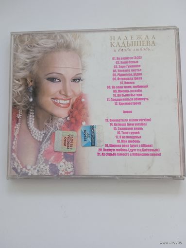 Надежда Кадышева. Золотое кольцо. CD.