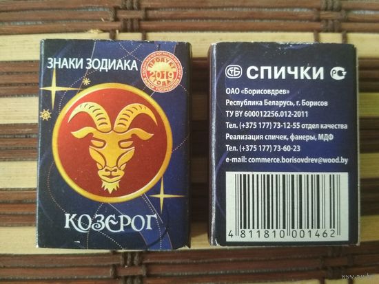 Спичечный коробок. Знаки зодиака. Козерог. ф.Борисовдрев