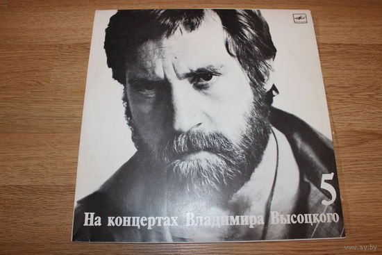 На концертах Владимира Высоцкого  5 - Мир вашему дому.