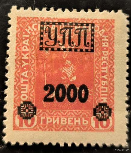 Украинская полевая почта