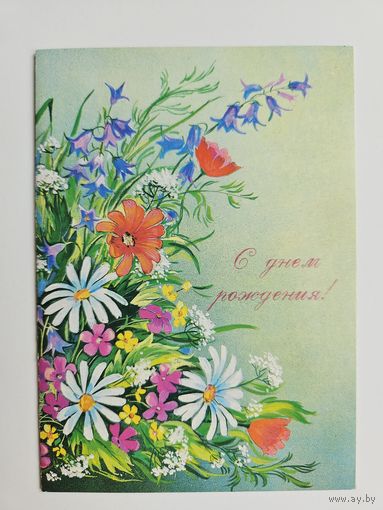Линде 1990 С днем рождения