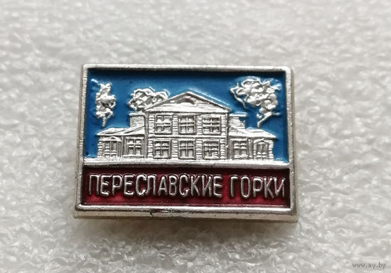 Переславские Горки. Село в России. Музей-усадьба Ганшиных #2154-CP34