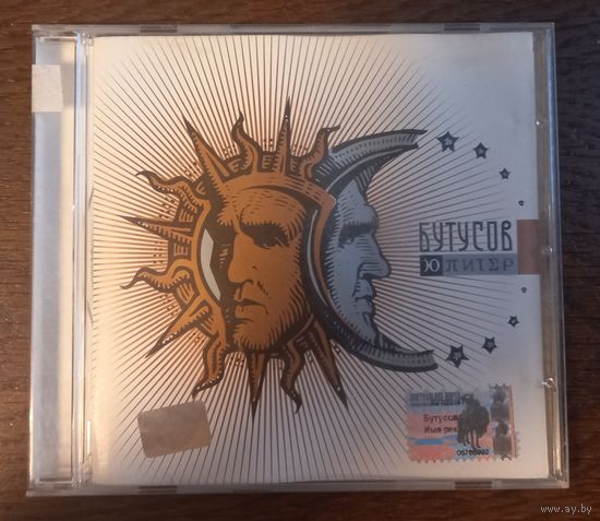 Вячеслав Бутусов & Ю-Питер - Имя Рек