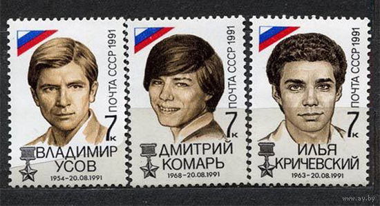 Победа демократии. 1991. Полная серия 3 марки. Чистые