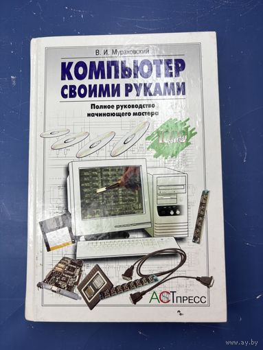 Компьютер своими руками