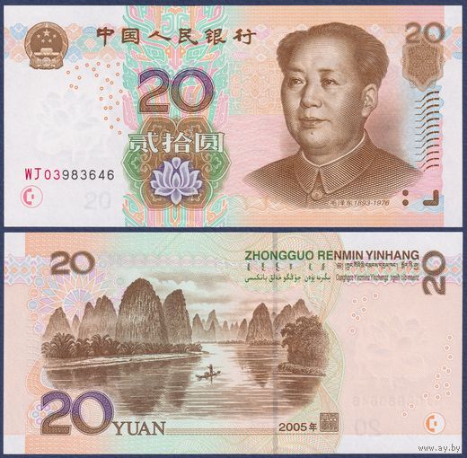 Китай, 20 юаней 2005 г., P-905, UNC