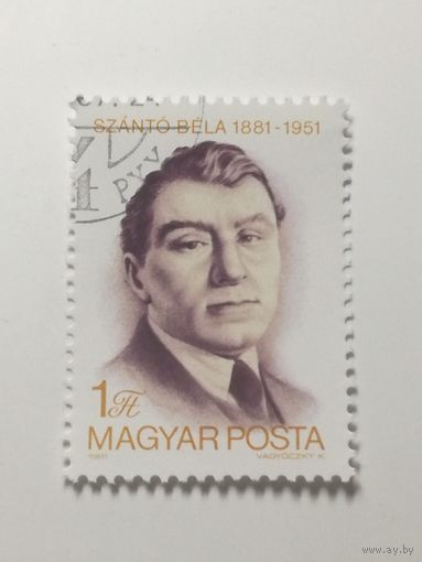 Венгрия 1981.  100-летие со дня рождения Белы Санто, 1881-1951. Полная серия