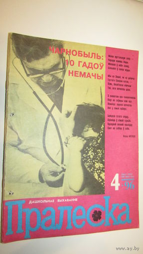 Пралеска 1996г\13
