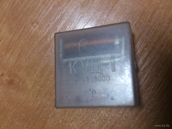 Реле электормеханическое КУЦ-1