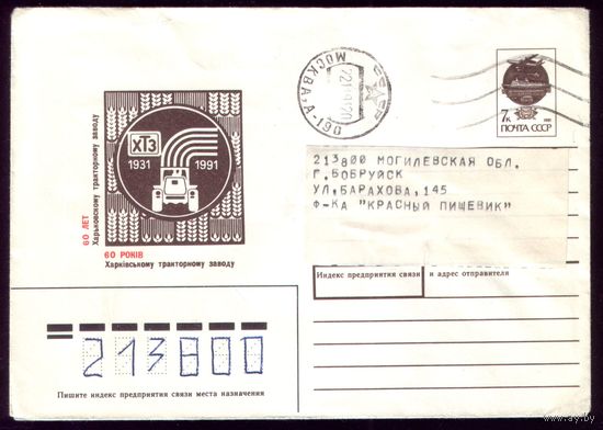 1991 год Харьковский тракторный завод