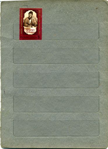 СССР, 1983, 250 лет со Д/Р МАХТУМКУЛИ**,  серия 1м ,  чистая