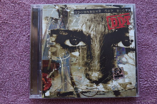 ДДТ DDT Юрий Шевчук – Пропавший без вести (2005, CD)