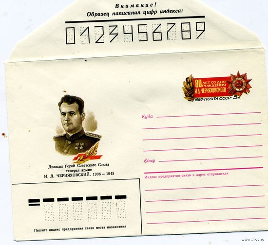 ХМК с ОГ,СССР, 1986, Заг.115, ЧЕРНЯХОВСКИЙ,