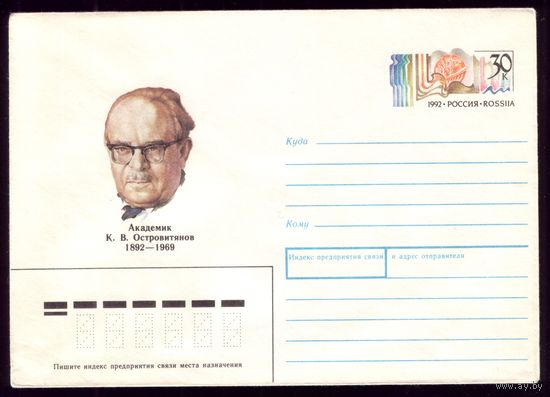 1992 год ХМК ОМ Островитянов