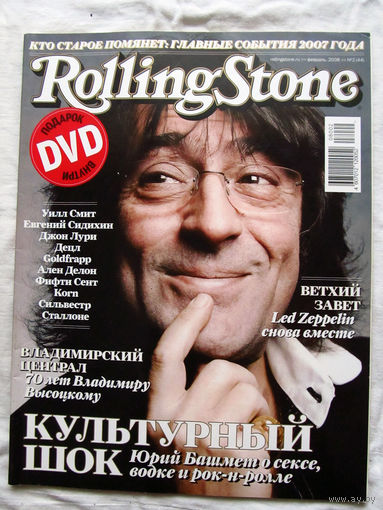 Журнал Rolling Stone Россия Номер 44 Фквраль 2008 Юрий Юашмет Владимир Высоцкий Сталлоне Ален Делон Децл Уил Смит Led Zeppelin Йоко Оно Анджелина Джоли Creedence Clearwater Revival