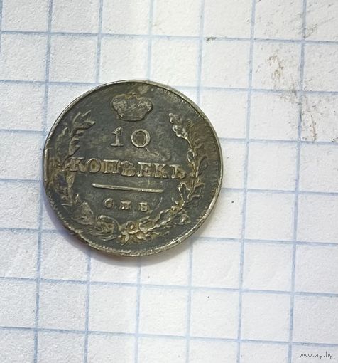 10 копеек 1914г