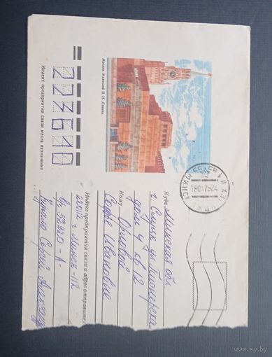 Конверт СССР мавзолей 1978 распродажа