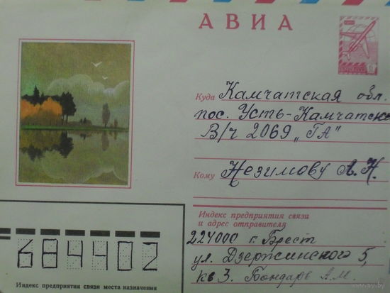 ХУДОЖЕСТВЕННЫЙ КОНВЕРТ ПРОШЕДШИЙ ПОЧТУ. СССР. ПЕЙЗАЖ. худ. В. ЧМАРОВ.