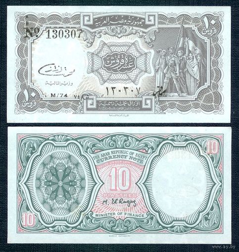 Египет 10 Пиастров 1971 год, UNC.