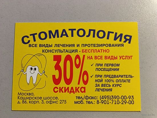 Карманный календарик. Стоматология. 2007 год