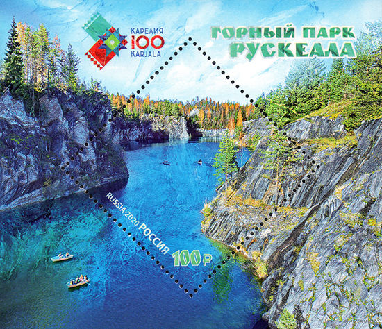 Россия 2020. Горный парк "Рускеала". бл 239 (1882)